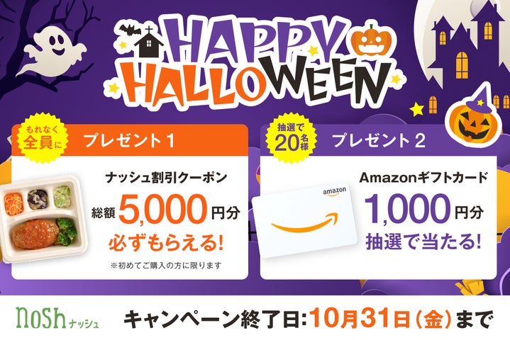 新規購入で総額5,000円OFF(※)&Amazonギフトカード1,000円分が20名様 新規購入で総額5,000円OFF(※)&Amazonギフトカード1,000円分が20名様