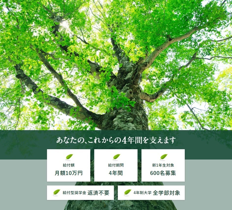 【キーエンス財団】 大学新1年生対象・4年間支援の「給付型給付金」募集開始 公益財団法人キーエンス財団のプレスリリース 【キーエンス財団】 大学新1年生対象・4年間支援の「給付型給付金」募集開始 公益財団法人キーエンス財団のプレスリリース