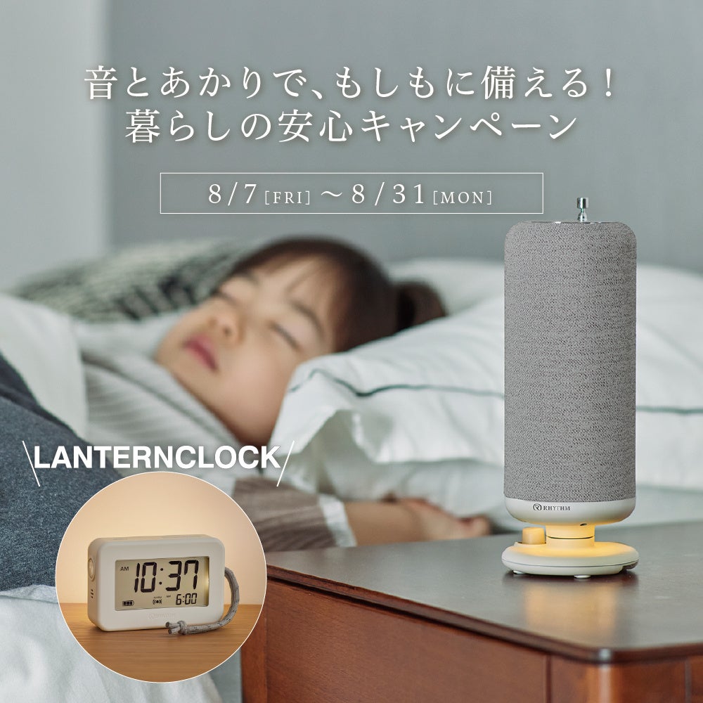 リズムのキャンペーン画像