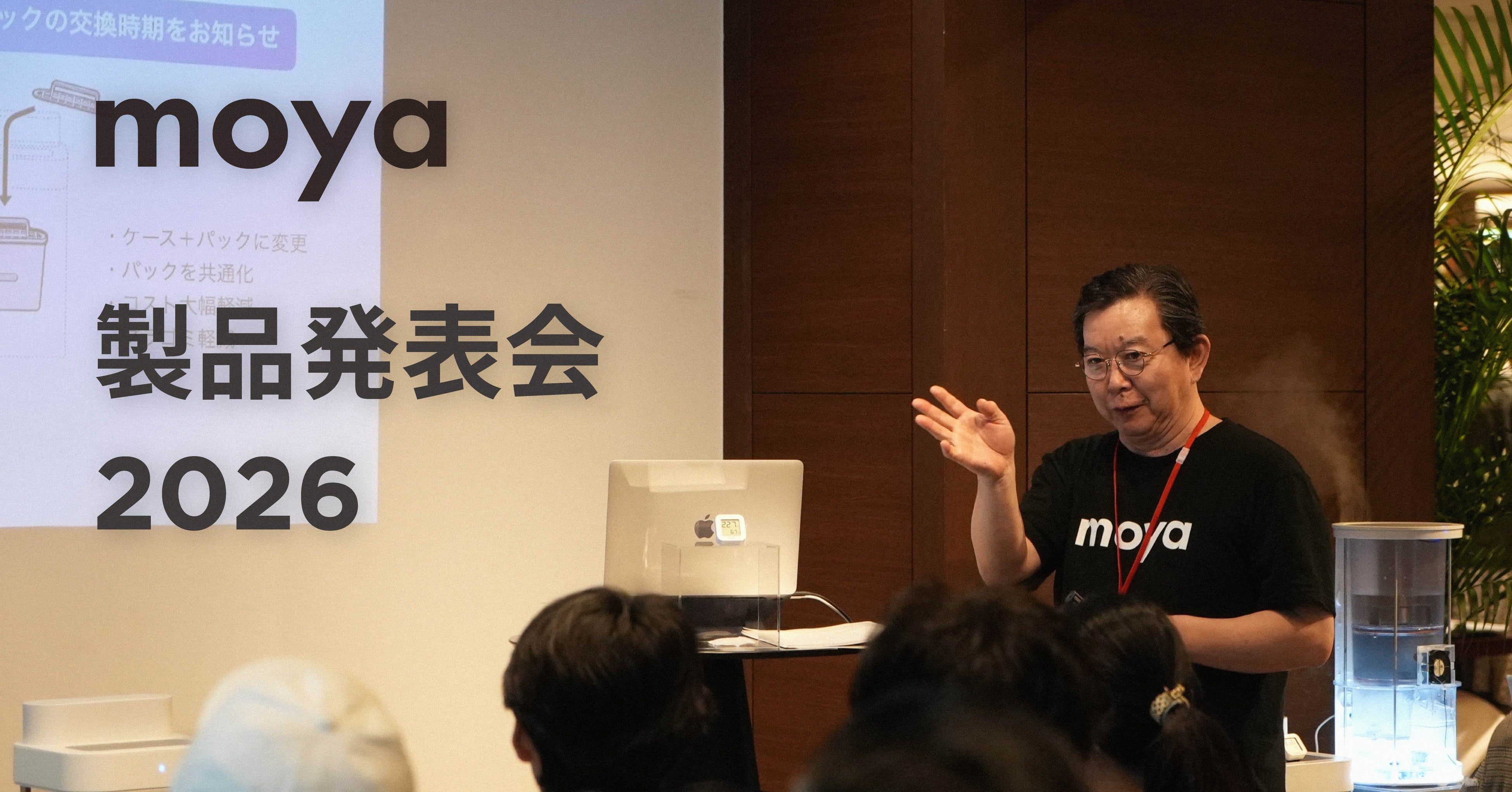 moya、安藤ハザマとの共同研究成果を新製品発表会で公開。純水ナノミストによる空間浮遊ウイルス99.99％減少を検証
