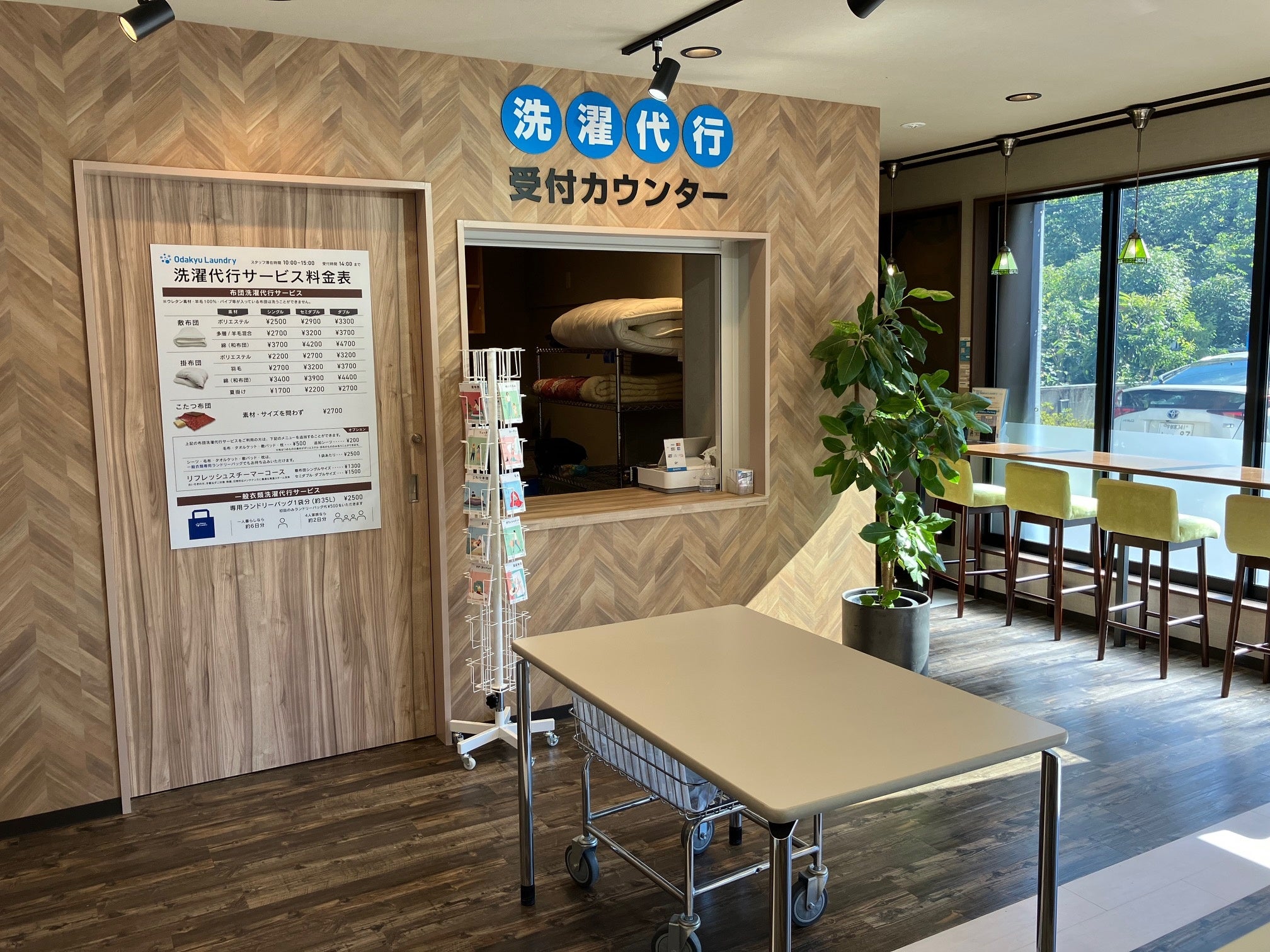 洗濯代行カウンター