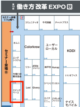 スマート書記_ブース位置_働き方改革Expo