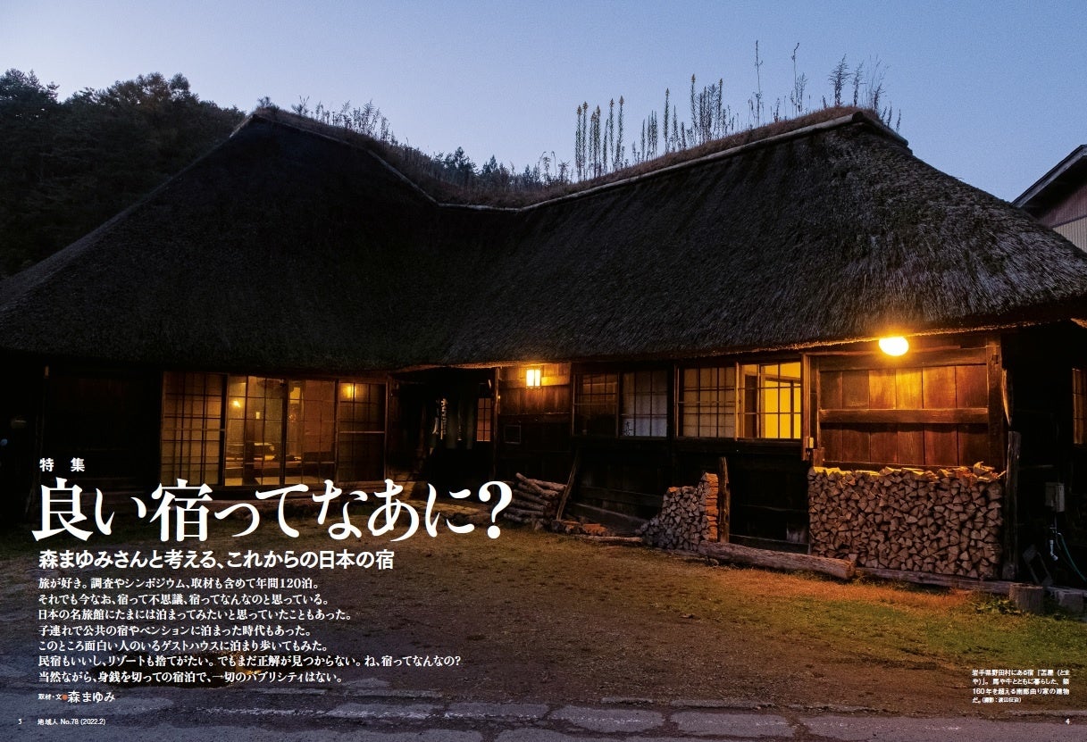 ねぇ、宿ってなんなの？一切のパブリシティをなくして考えてみた。