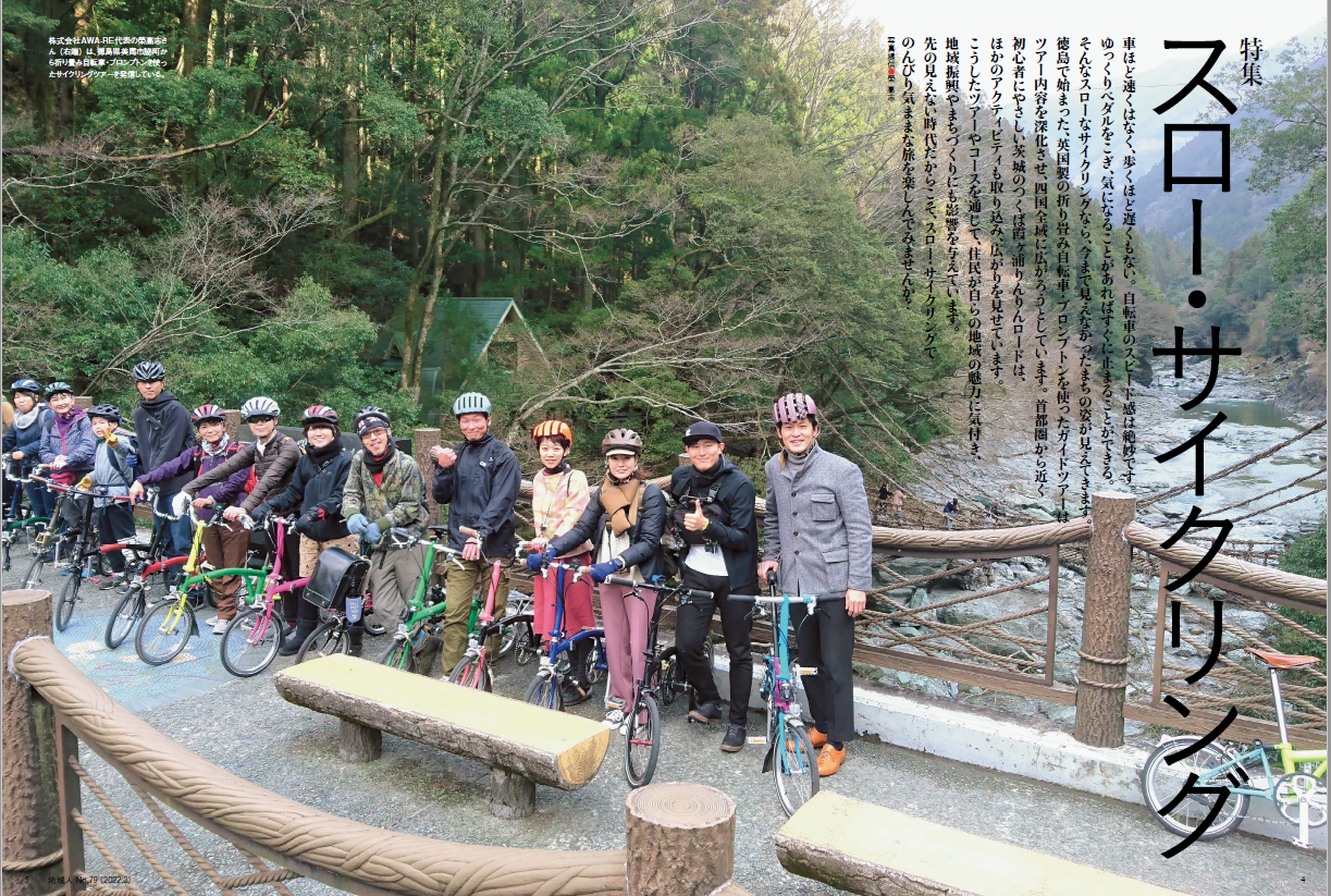 スピードを競わず、立ち止まって振り返る、スロー・サイクリングの魅力を紹介。