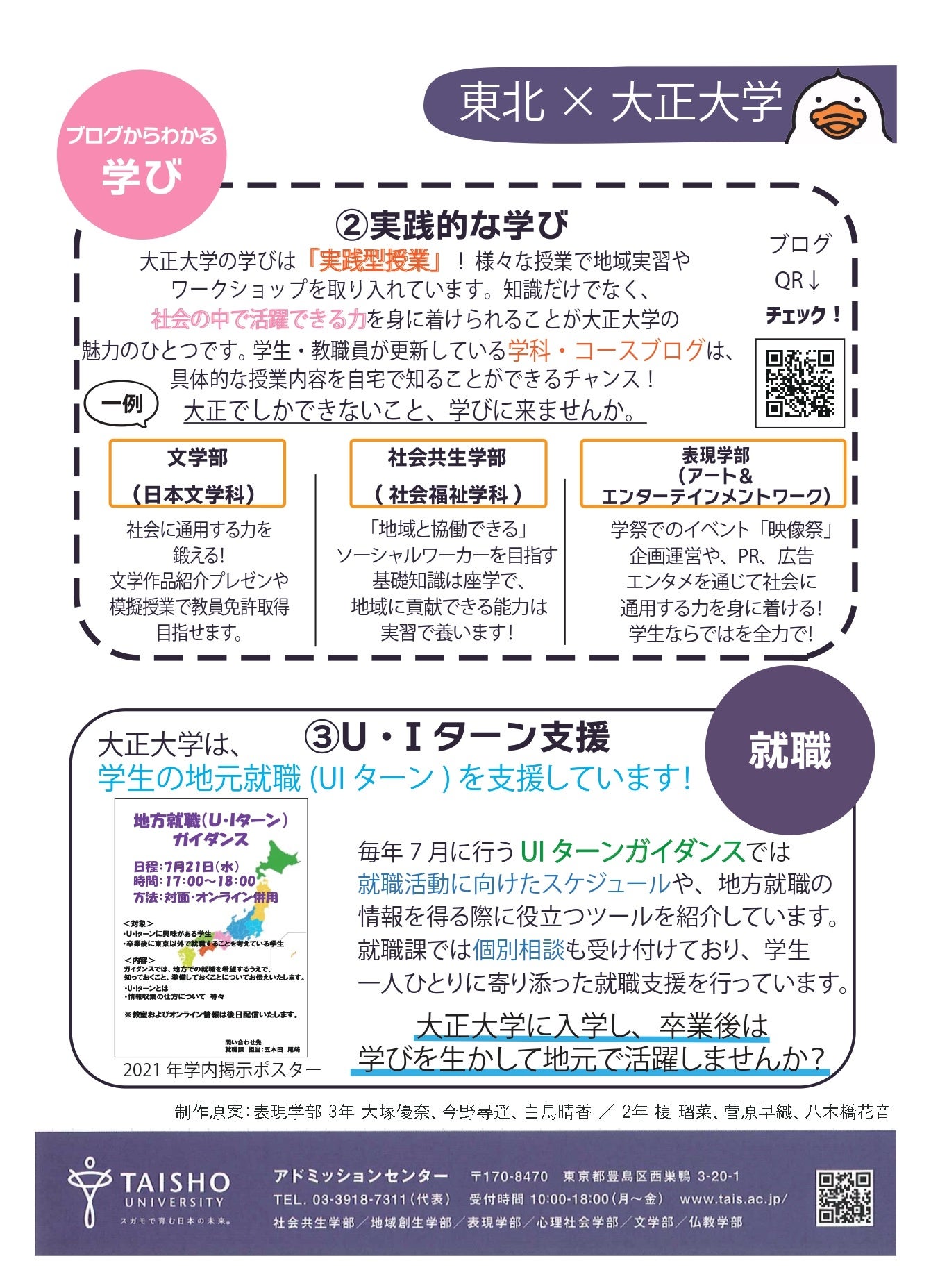 東北地方（宮城県、山形県、福島県）に向けた地方入試紹介チラシ（裏・共通）