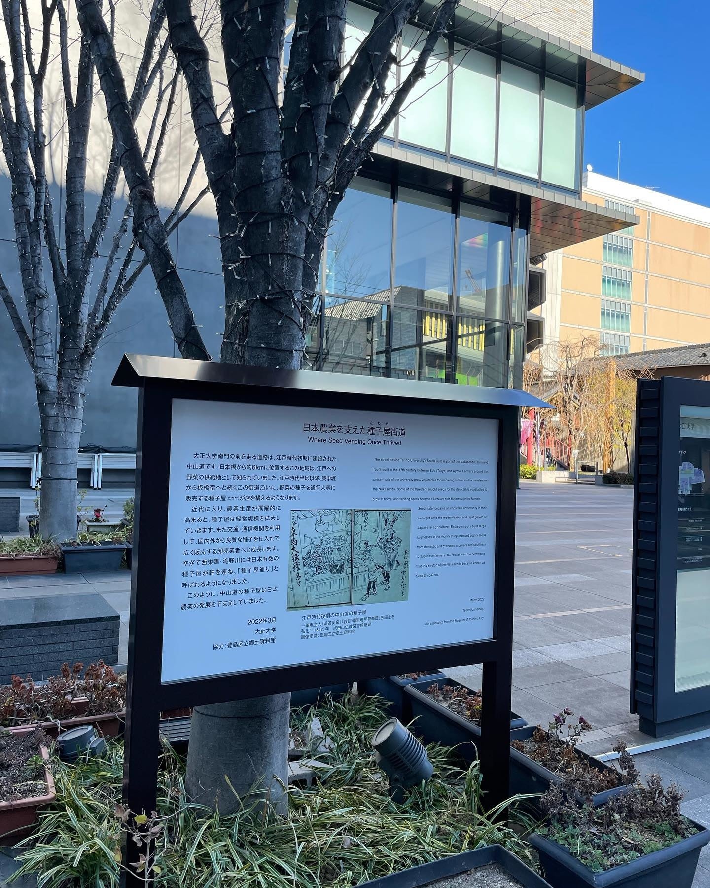 種子屋街道の歴史を紹介する看板（南門広場）