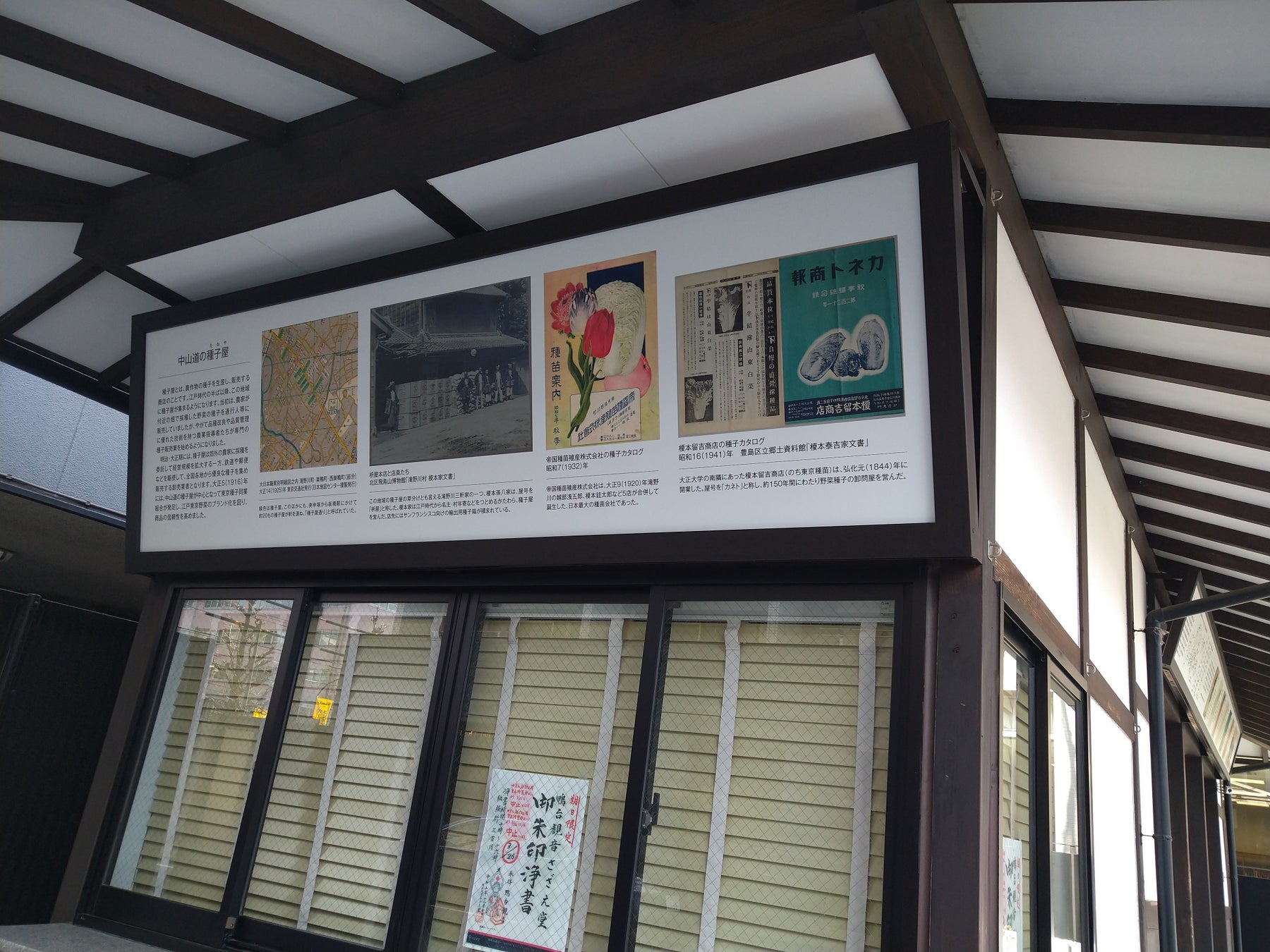 種子屋街道の歴史を紹介する看板(東屋)