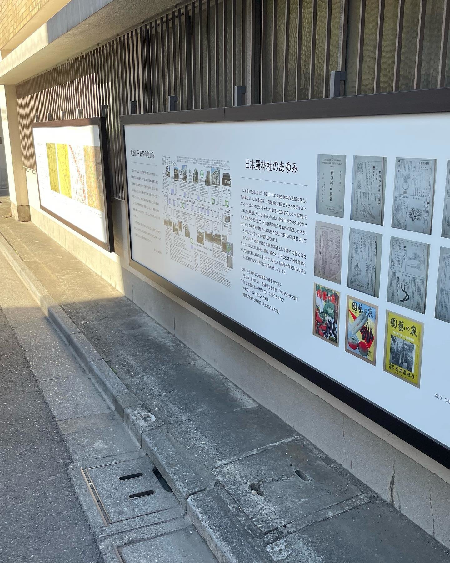 種子屋街道の歴史を紹介する看板（日本農林社）
