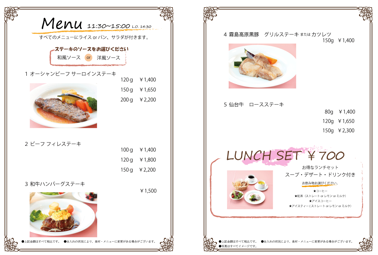 ステーキメニュー表