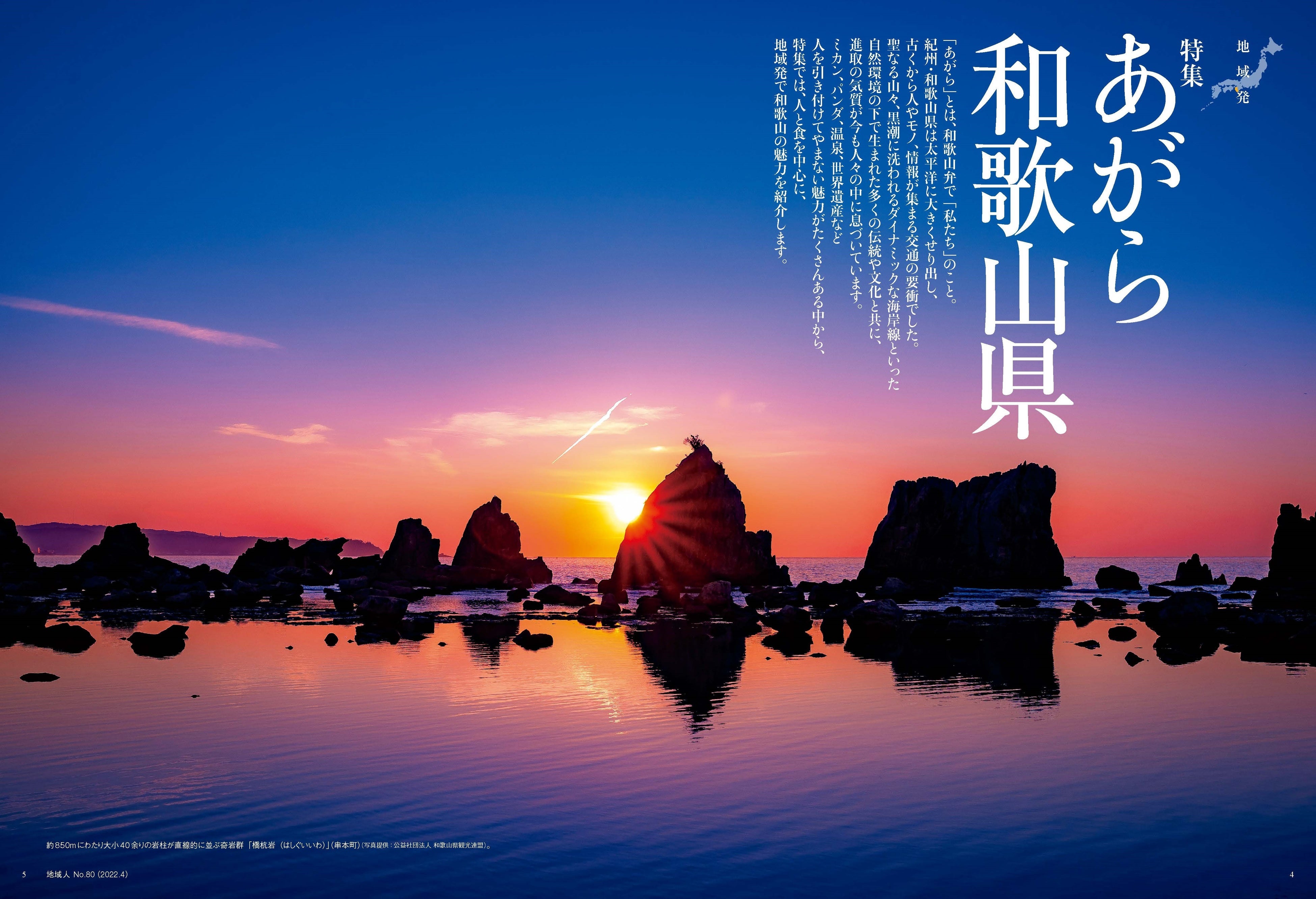 写真は、和歌山県の名勝地を代表する橋杭岩（はしぐいいわ）。