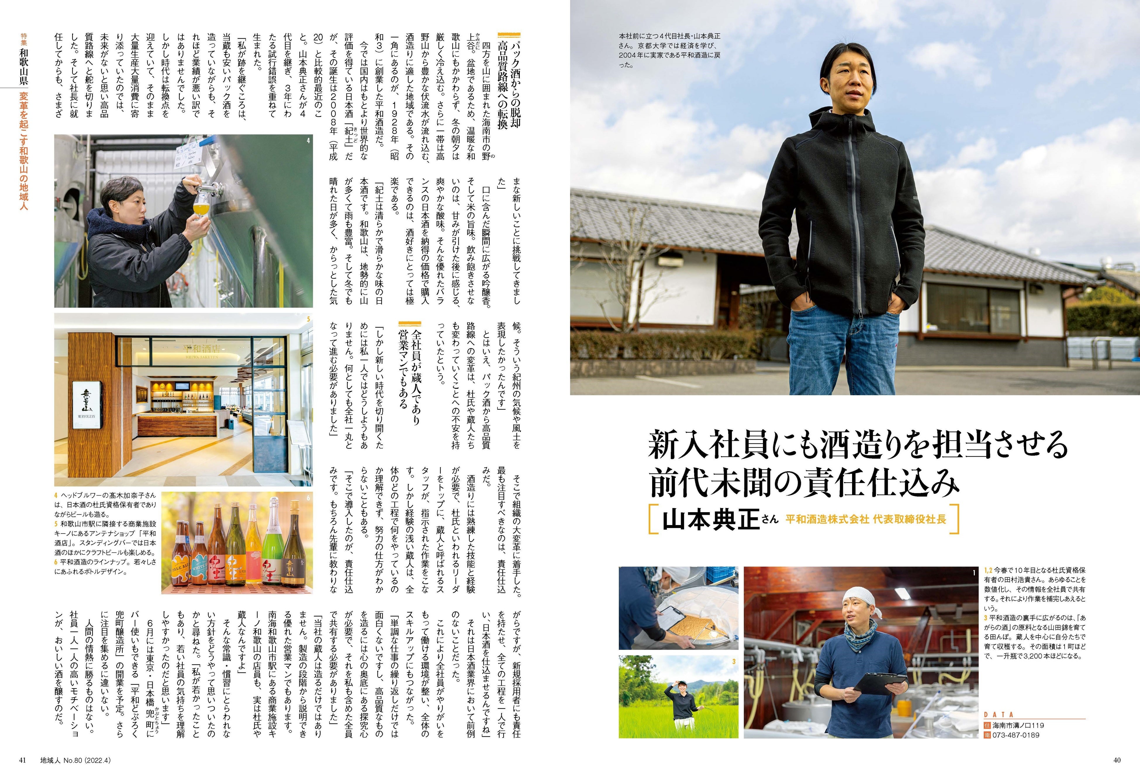 責任仕込みなど、業界に旋風を吹き込む平和酒造の山本典正さん。