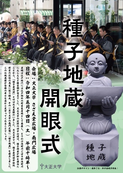 種子地蔵開眼式ポスター