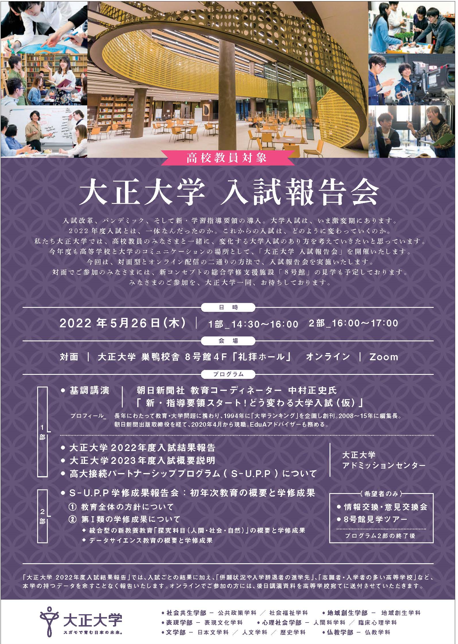 高校教員対象　入試報告会ポスター