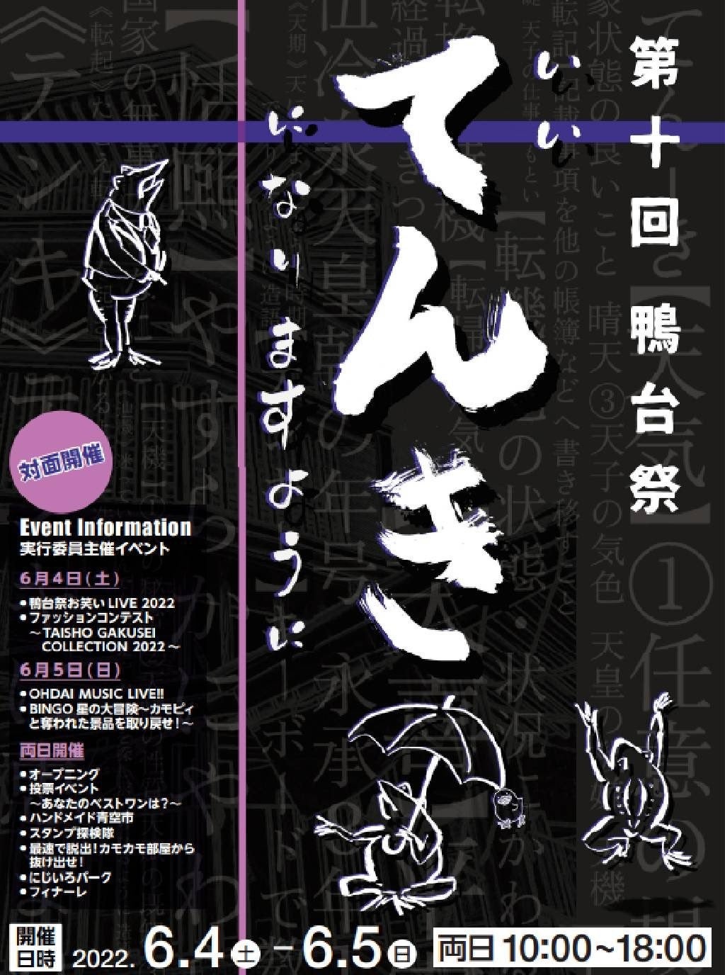 第10回鴨台祭「いいてんきになりますように」ポスター