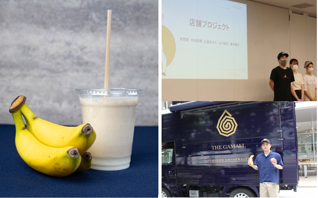 イチオシ商品のバナナスムージーはボリューム満点（左）キッチンカーの開店に向けて企画を発表する学生たち（右上） プロジェクトリーダーの本間さん（右下）
