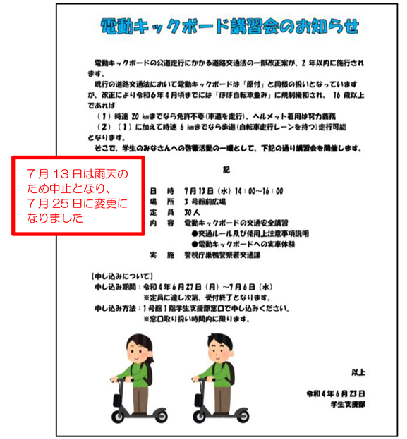 学生向けに発信された講習会ポスター