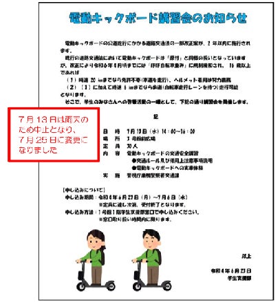 学生向けに発信された講習会ポスター