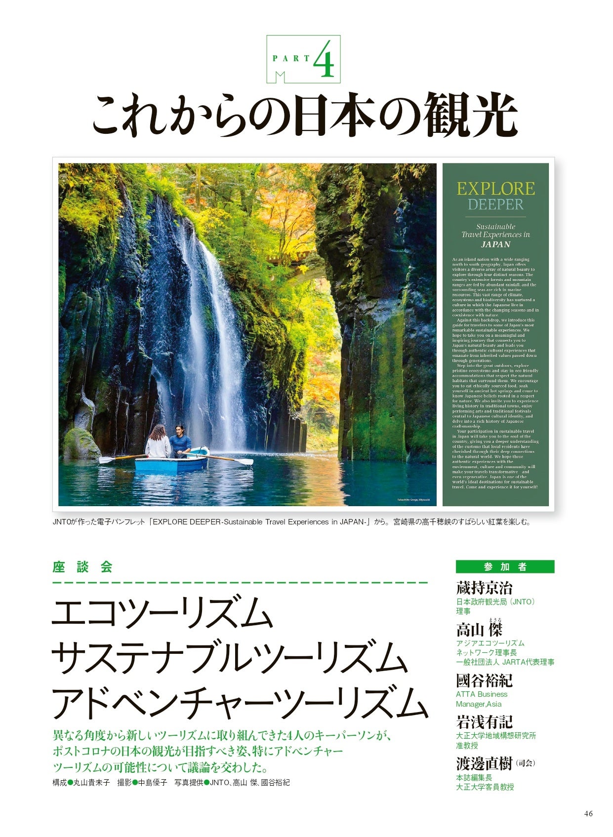 キーパーソン4人の熱い議論を収録
