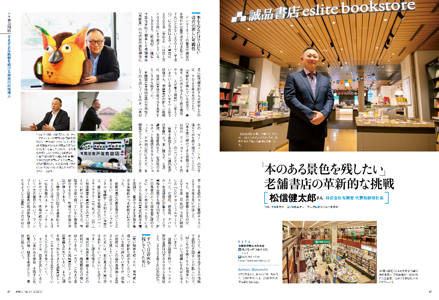  書店の新しい可能性を探る有隣堂の松信健太郎さん 