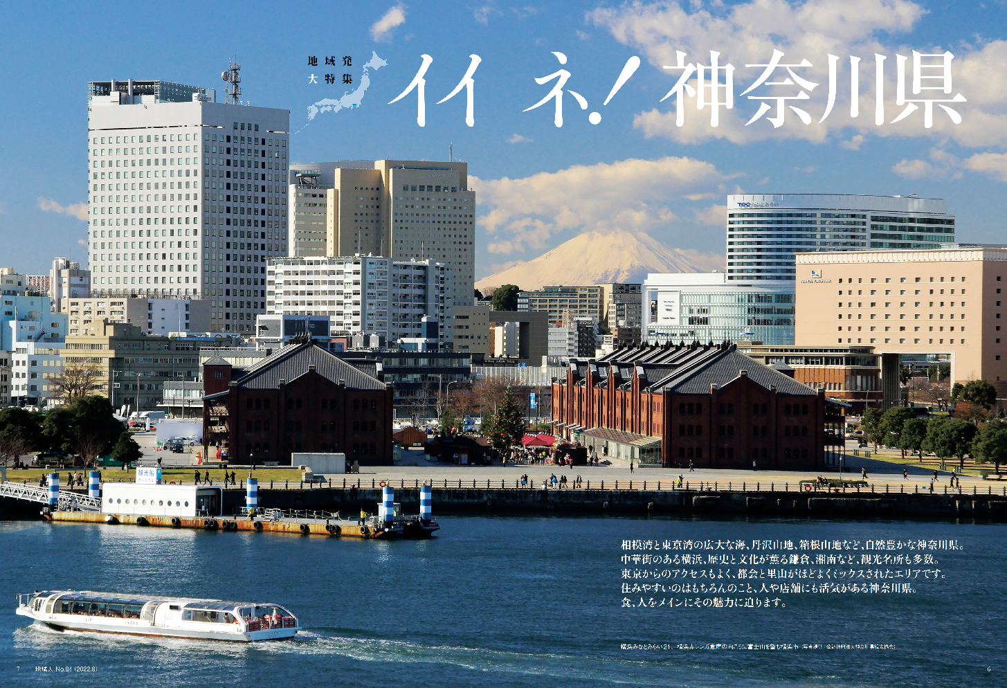 地域創生のための総合情報誌 地域人 第8４号 地域発 大特集 イイネ 神奈川県 ８月16日発売 学校法人 大正大学のプレスリリース