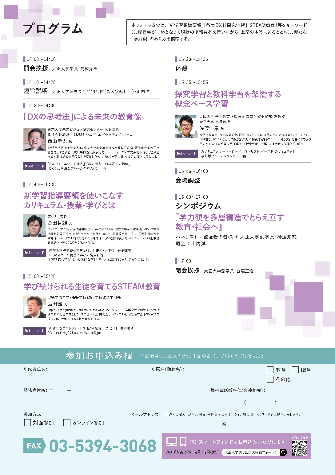 第7回「高大接続フォーラム」チラシ