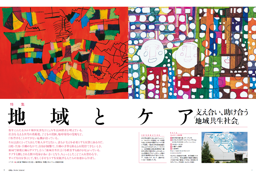 障害のある作者の作品を展示する「るんびにい美術館」（岩手県花巻市）の収蔵