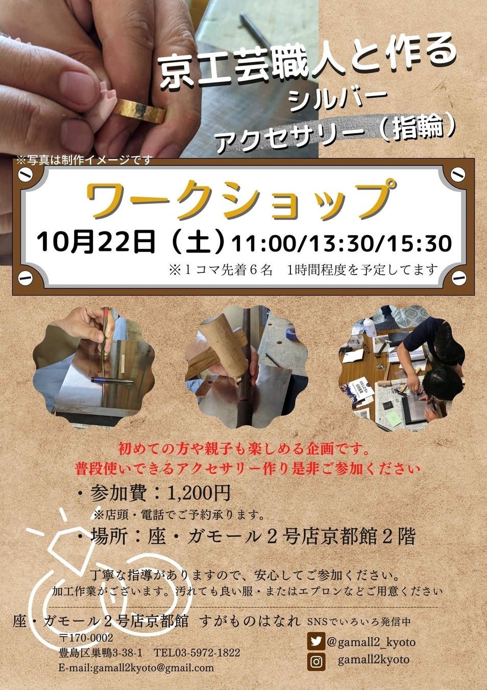 京都工芸職人と作るシルバーアクセサリー ワークショップポスター