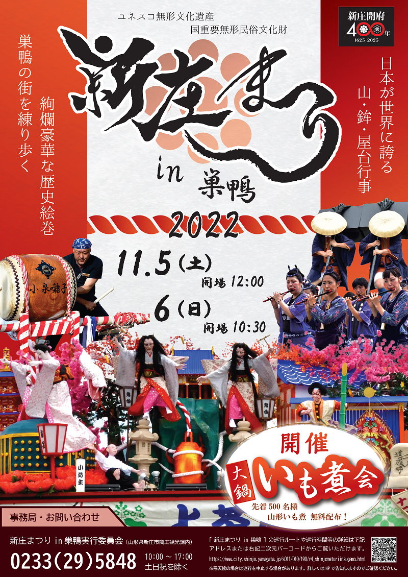 「新庄まつりｉｎ巣鴨」ポスター表面