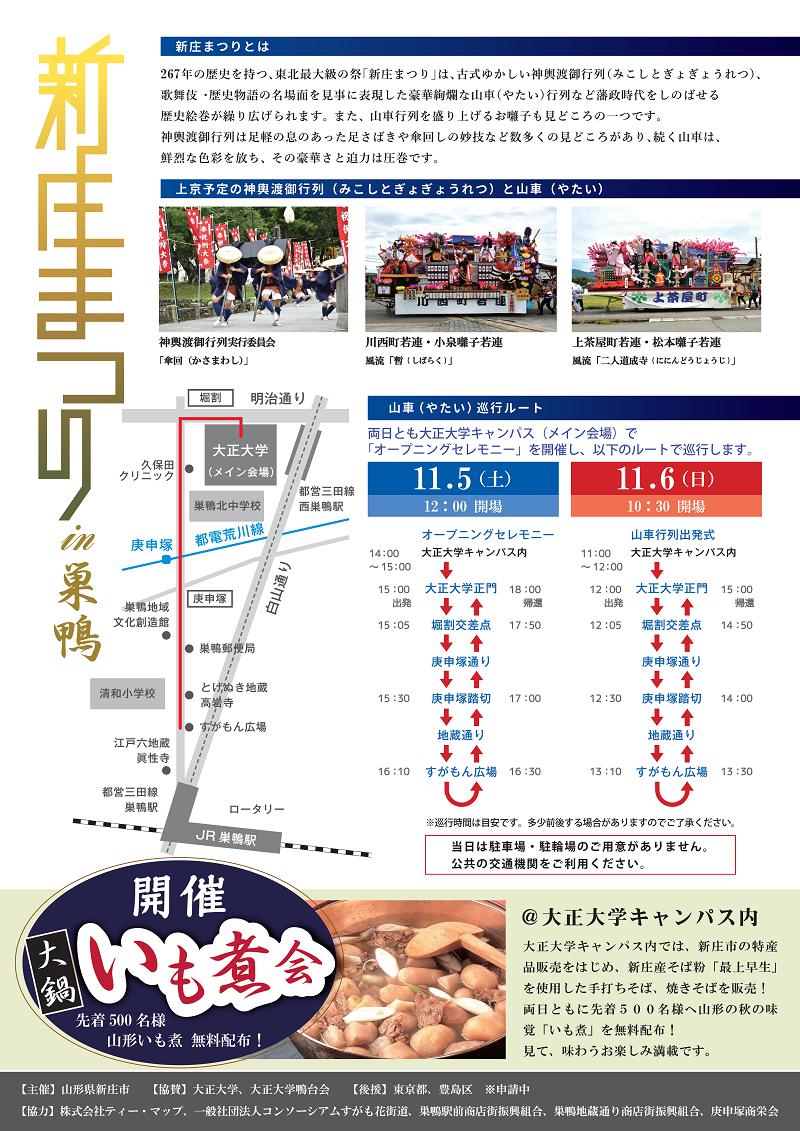 「新庄まつりｉｎ巣鴨」ポスター裏面