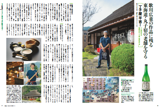 東海道五十三次の宿場町・丸子宿でとろろ汁を提供する「丁子屋」の丁子屋平吉さん。