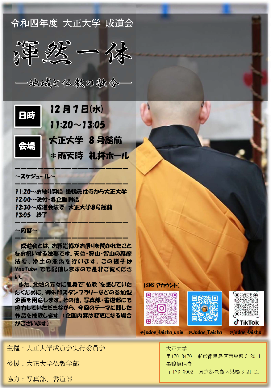 成道会のポスター