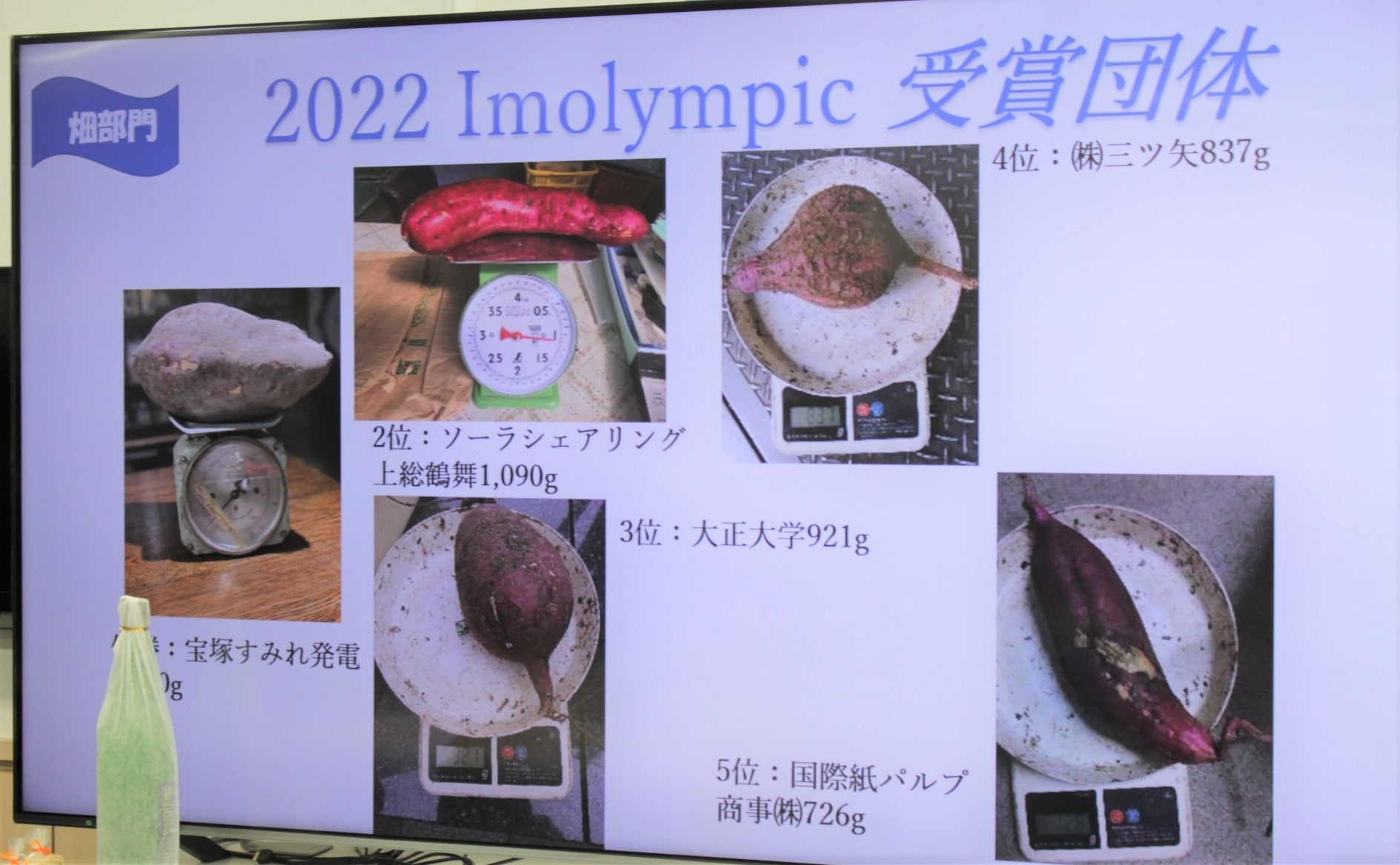 921gで畑部門第3位！来年は優勝を目指します