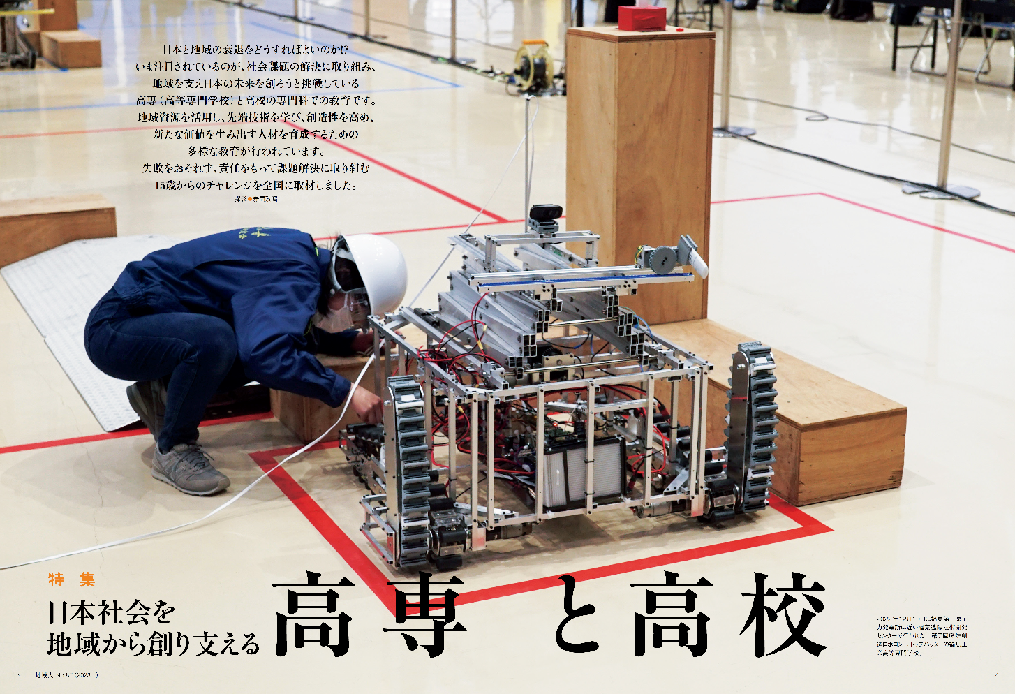 　「第７回廃炉創造ロボコン」で、ロボットを操作する福島工業高等専門学校の生徒