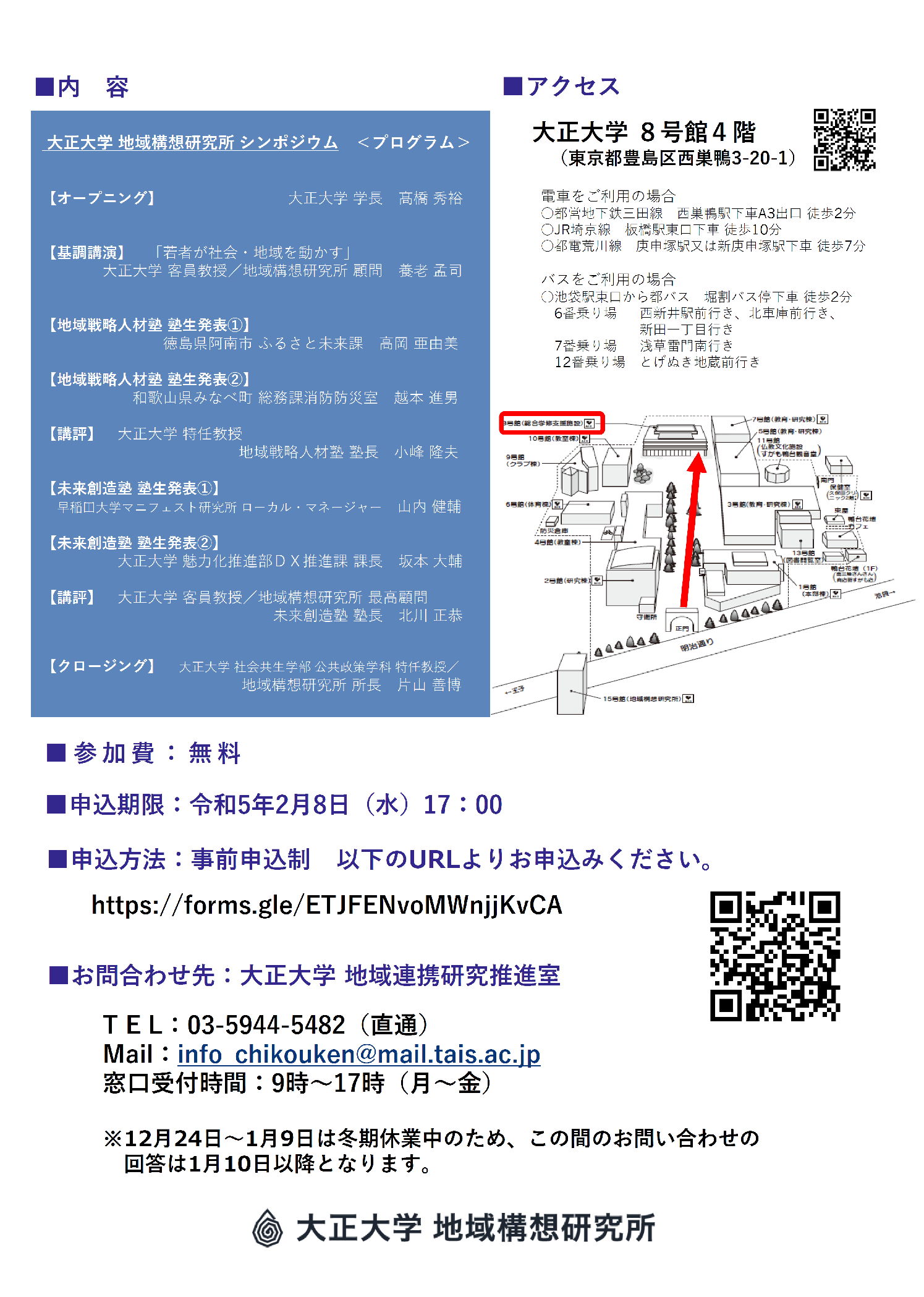 2022年度地域構想研究所シンポジウム「若手人材の育成が社会・地域を拓く！」チラシ