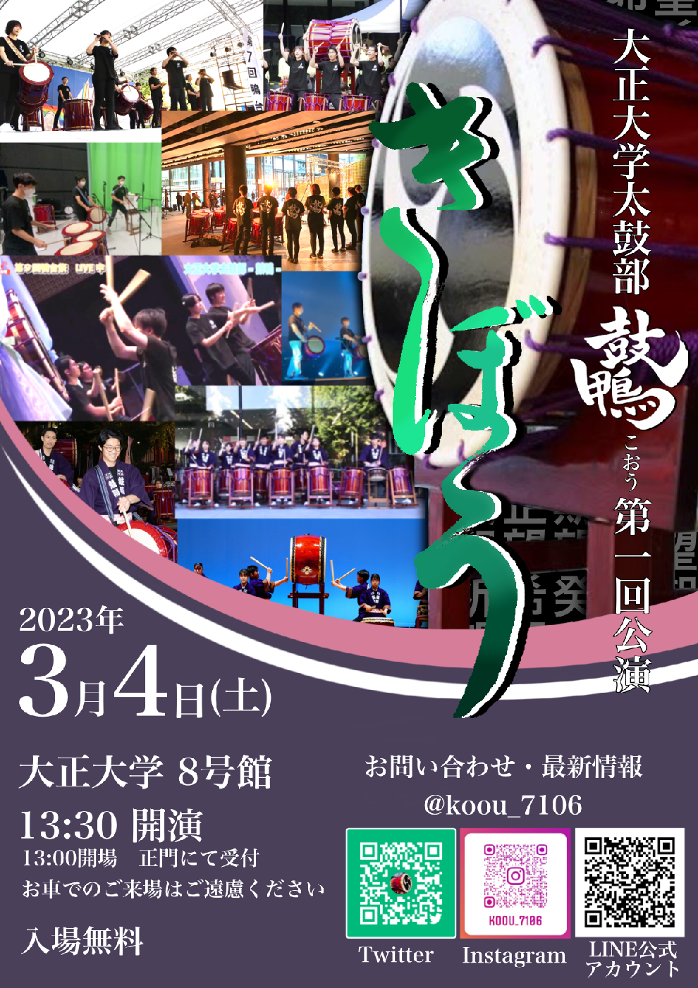 『鼓鴨』卒業公演「きぼう」のチラシ