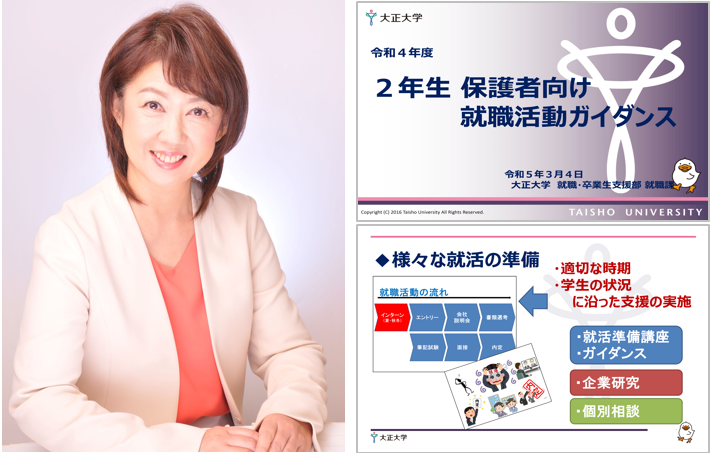 （株）ハナマルキャリア総合研究所 代表取締役　上田晶美氏（左）ガイダンスの資料（一部抜粋）（右）　　