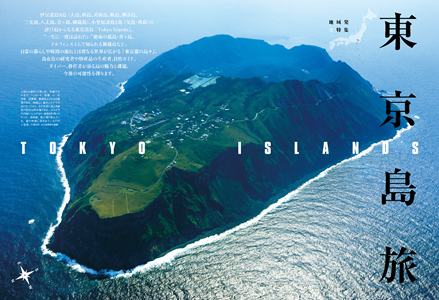 　上空から見た青ヶ島。島内にはカルデラがあり、その内部には地熱を利用したサウナや塩工場などもある。