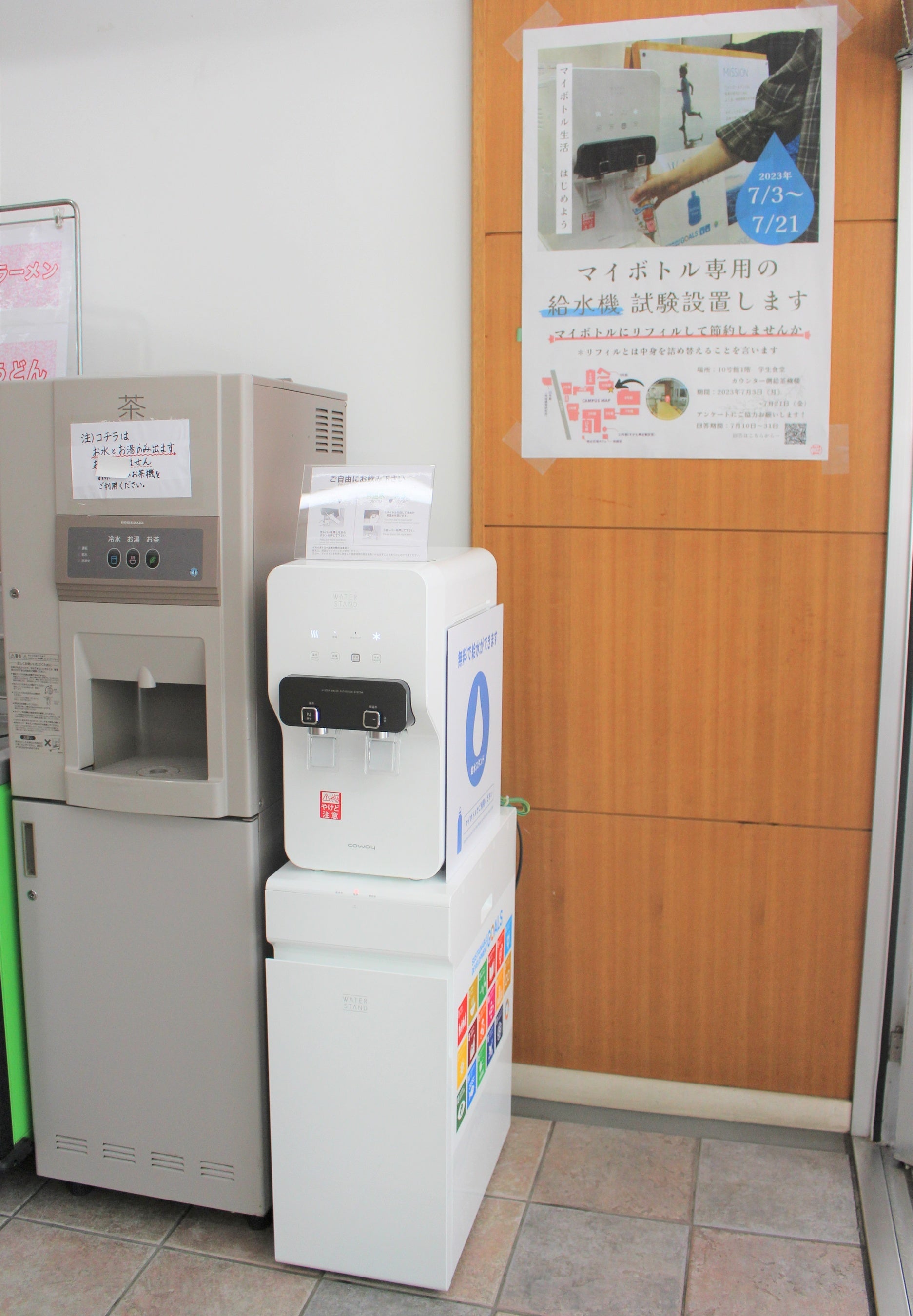 設置した給水器