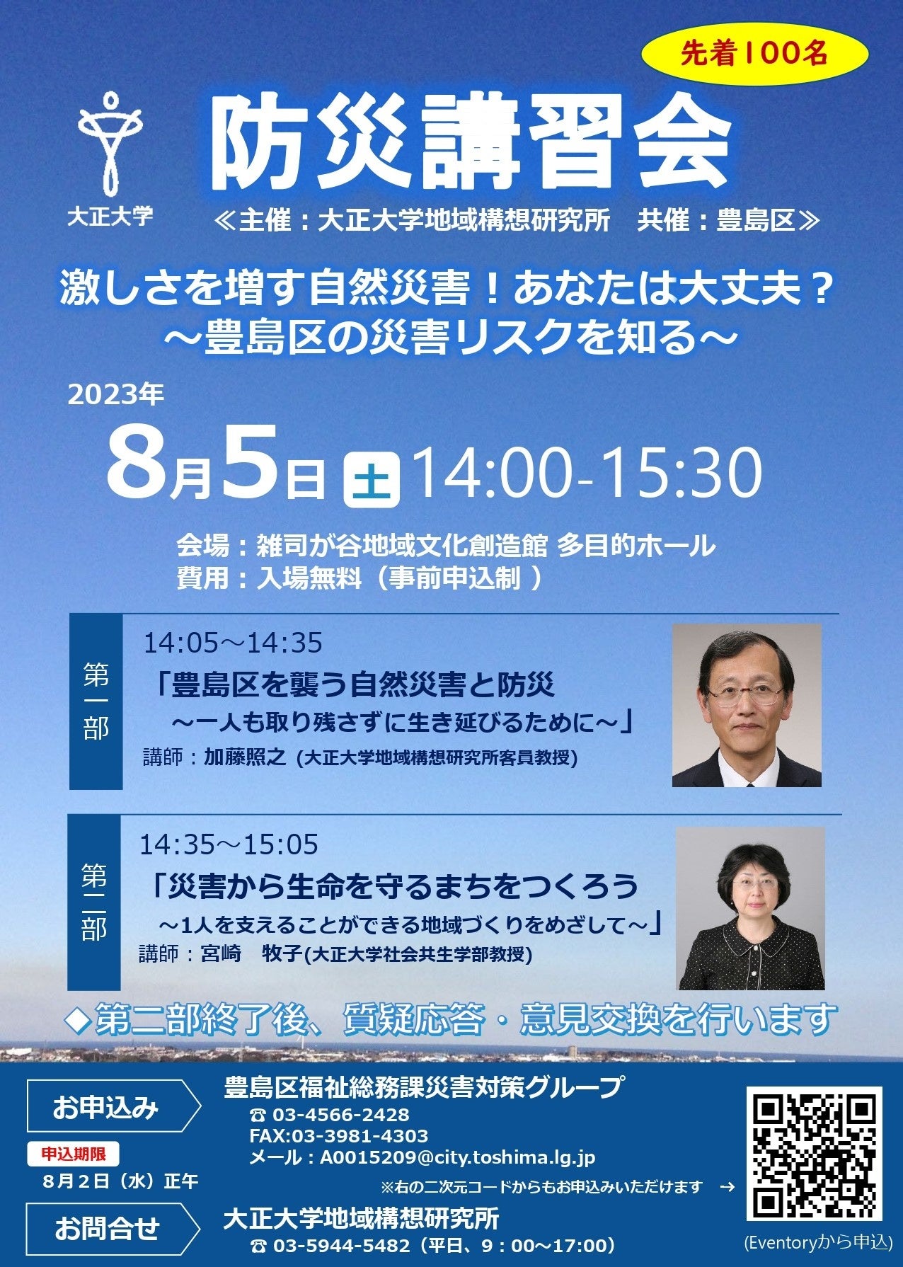 防災講習会のポスター