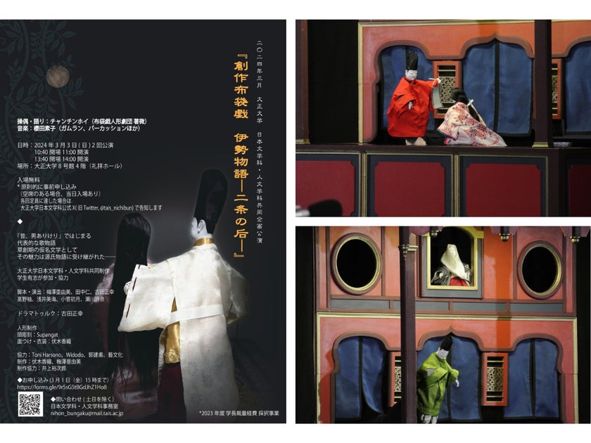 大正大学で『創作布袋戯 伊勢物語 ― 二条の后 ―』上演:日本文学の魅力を世界へ発信 大正大学で『創作布袋戯 伊勢物語 ― 二条の后 ―』上演:日本文学の魅力を世界へ発信