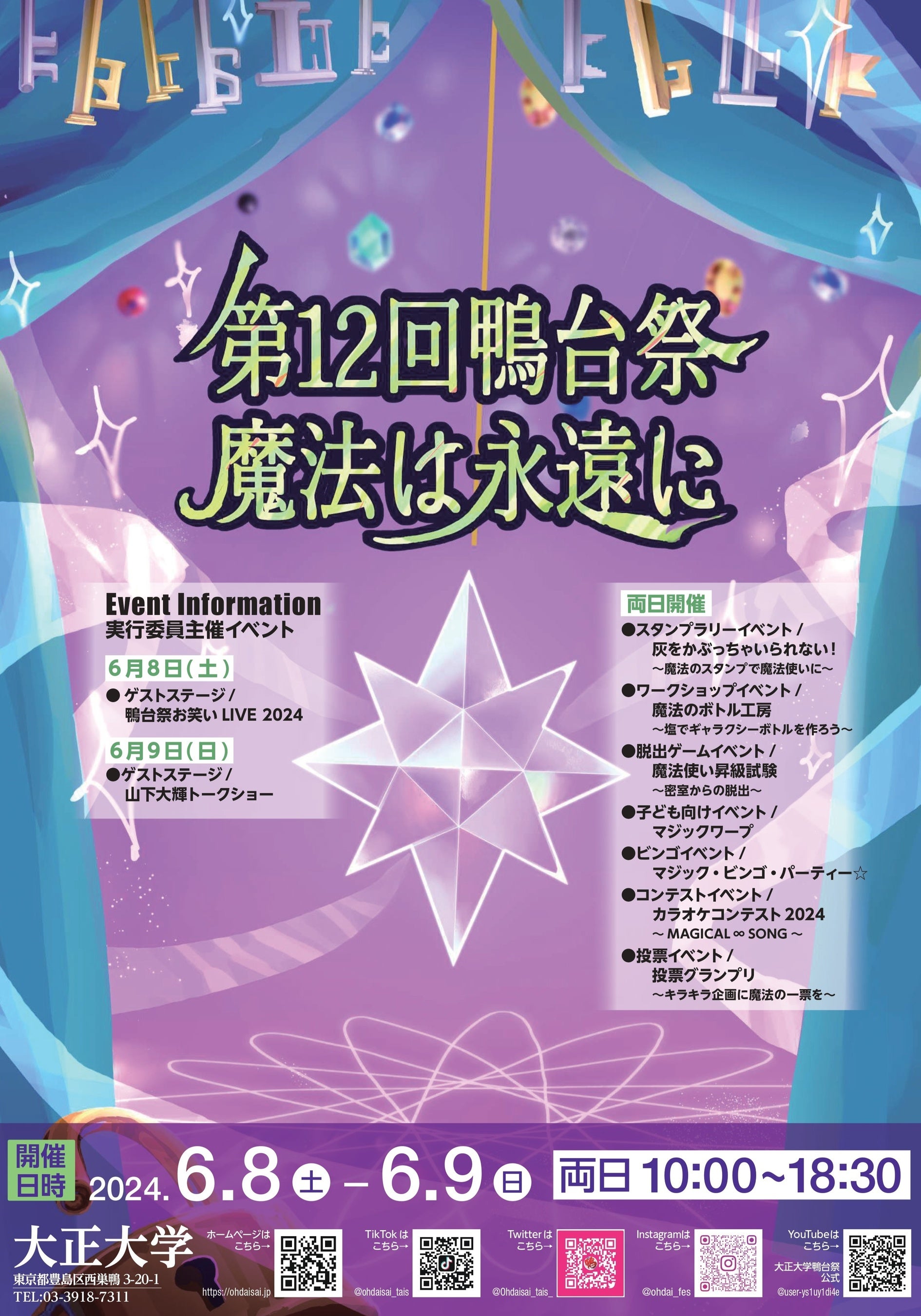 第12回鴨台祭「魔法は永遠に」ポスター