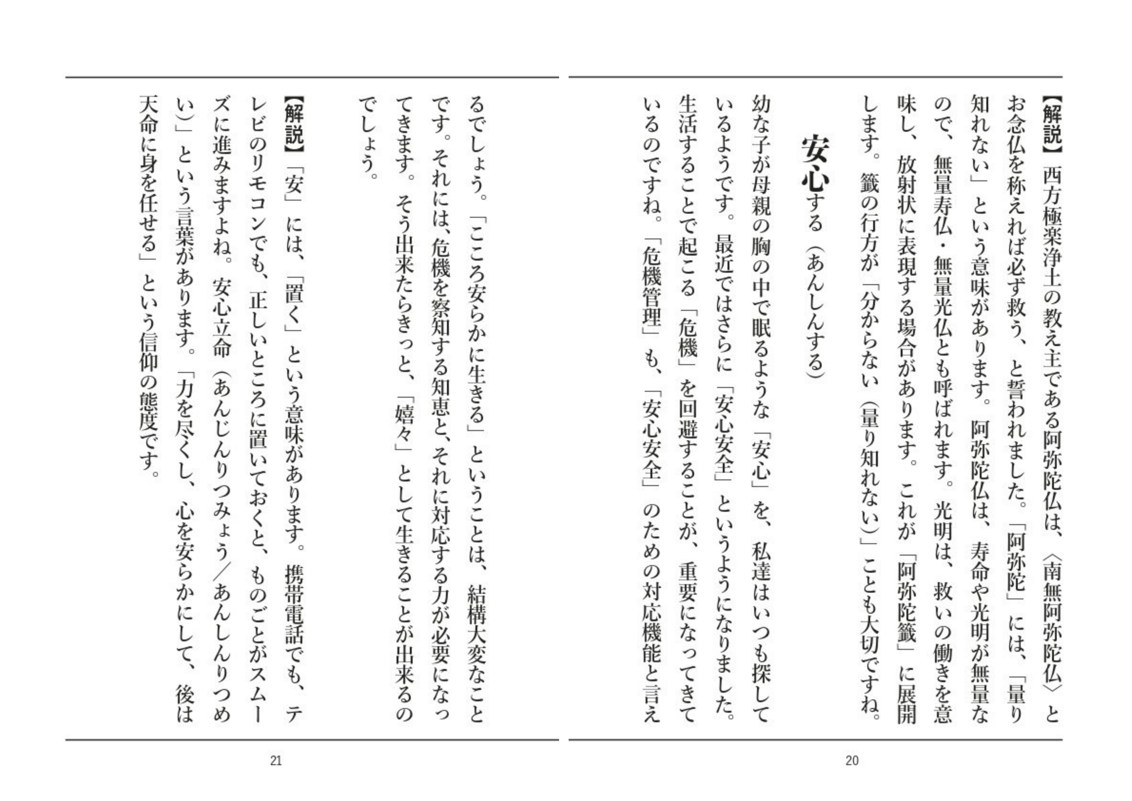 『ホトケ・ディクショナリー（HOTOKE dictionary）』の一部分。普段、私たちが仏教由来と気づかずに使っている言葉がたくさん掲載されている