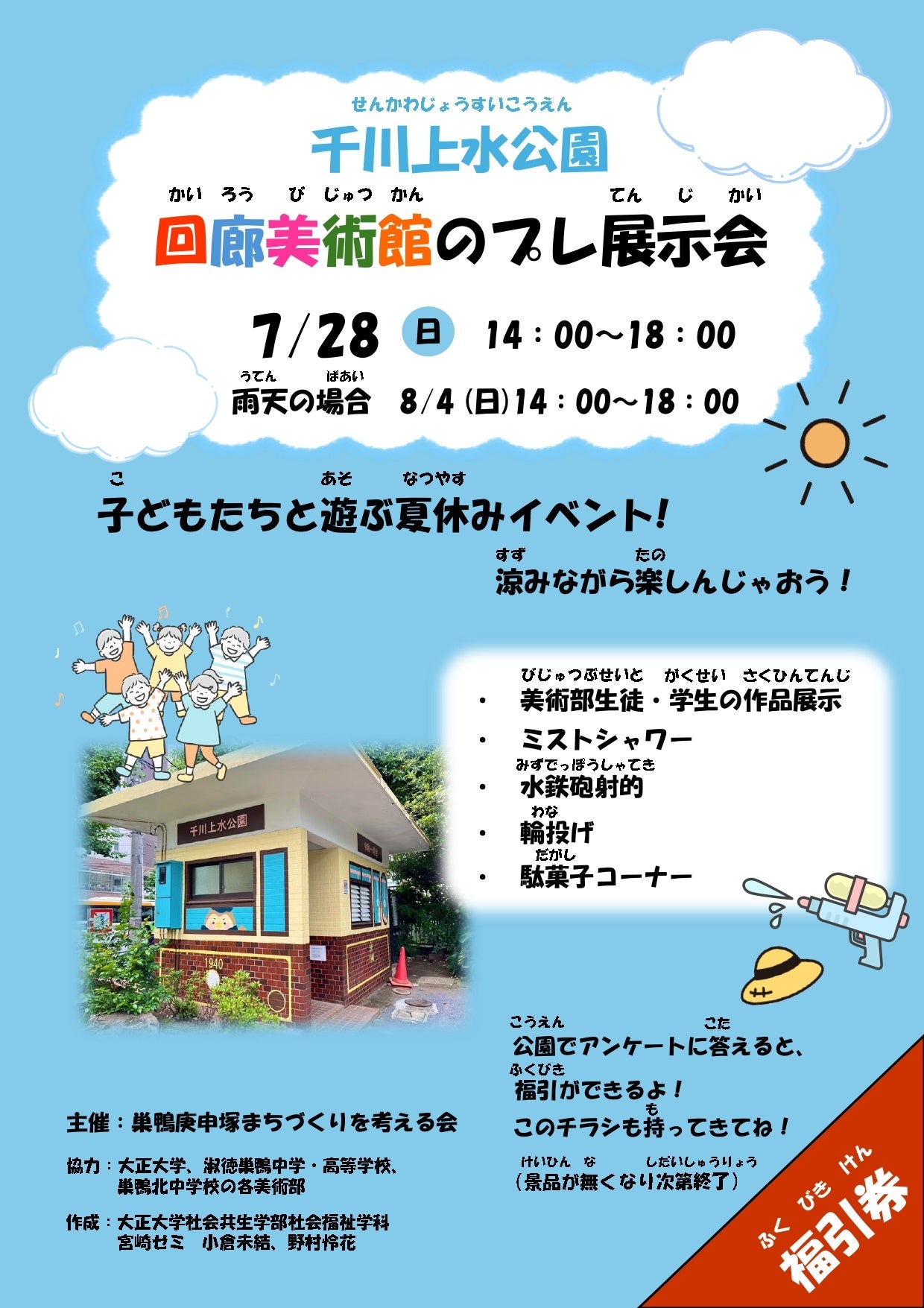 本学学生が作成した「回廊美術館のプレ展示会」のポスター