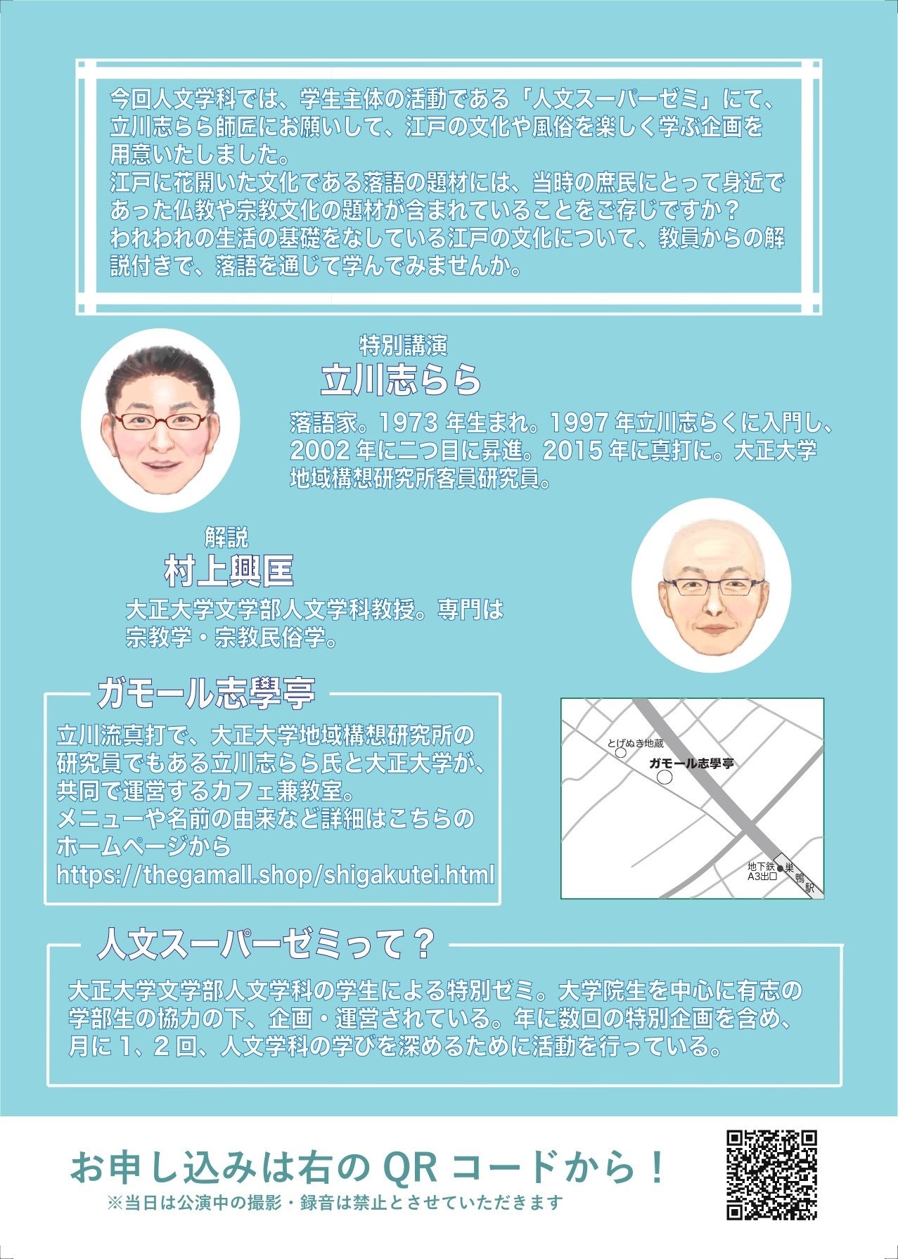 「落語で学ぶ江戸文化」のちらし