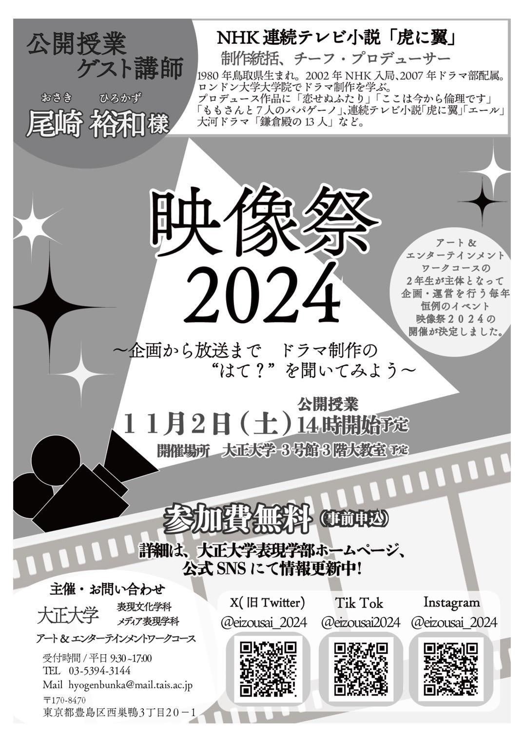 「映像祭2024」のポスター