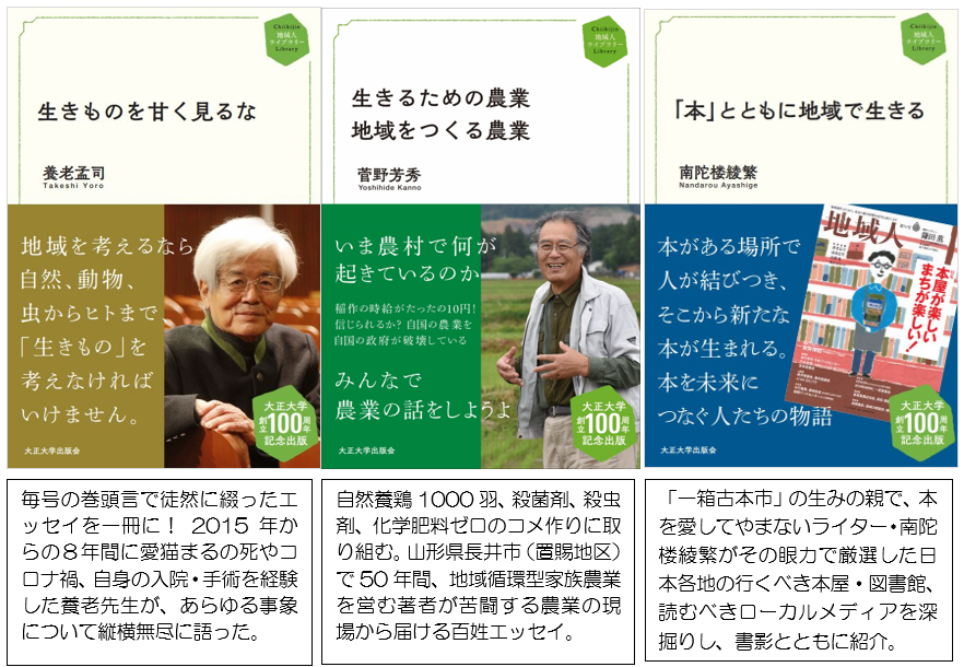 雑誌『地域人』の連載・特集をまとめた新シリーズ！　定価：全1,980円（本体1,800円＋税）