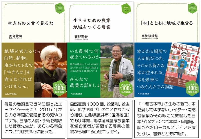 雑誌『地域人』の連載・特集をまとめた新シリーズ! 定価:全1,980円(本体1,800円+税)