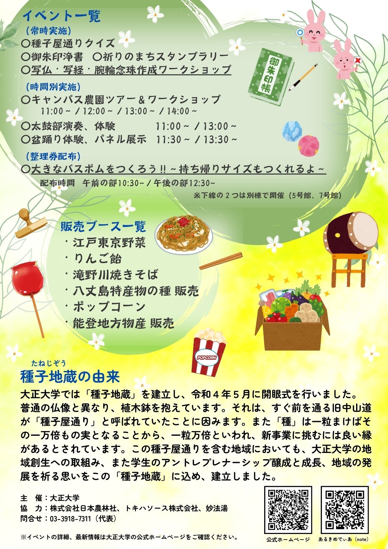 『第4回種子地蔵縁日』のポスター（ウラ）