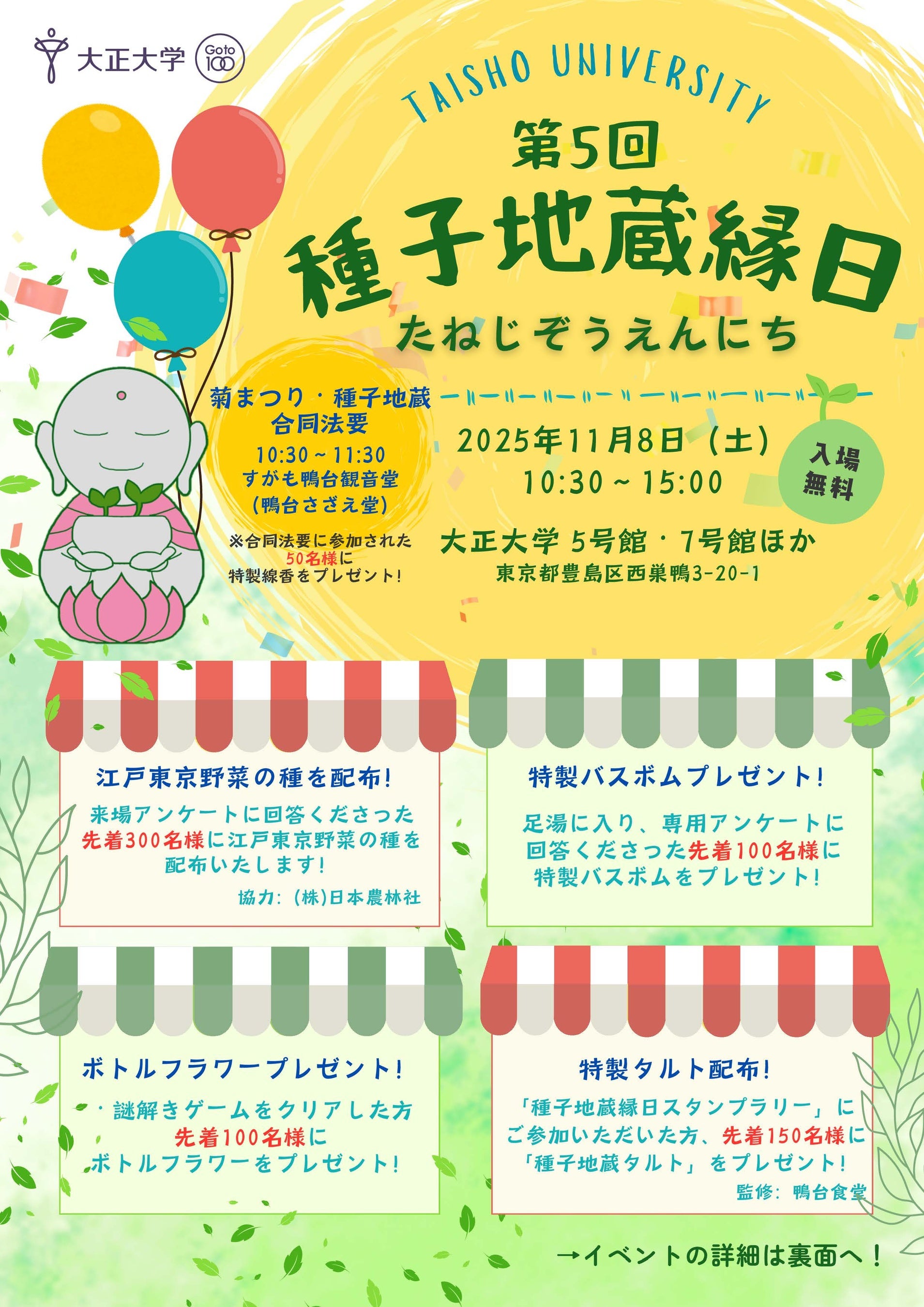 『第5回種子地蔵縁日』を11月8日(土)に開催!