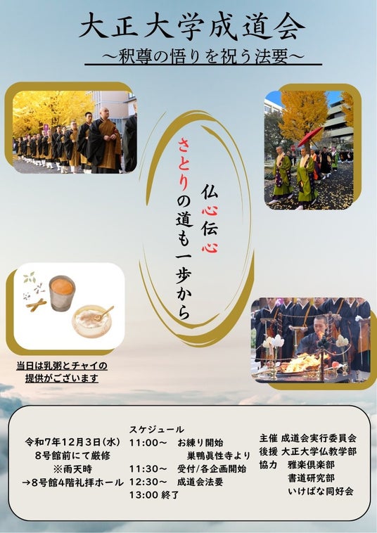 『令和7年度 成道会』を12月3日(水)に開催 『令和7年度 成道会』を12月3日(水)に開催